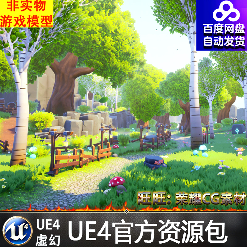 UE4虚幻清新风格化林间小路湖泊Stylized Fantasy Environments