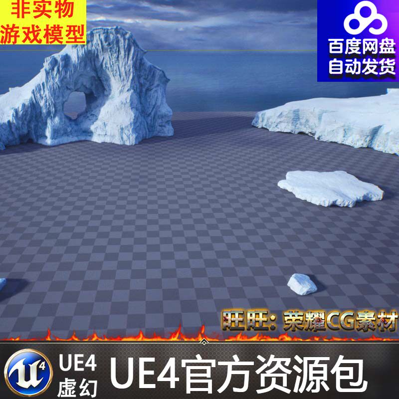 UE4/UE5 北极 冰川 岛屿 雪山 南极 冰雪 浮冰 冰块 海洋 冰山