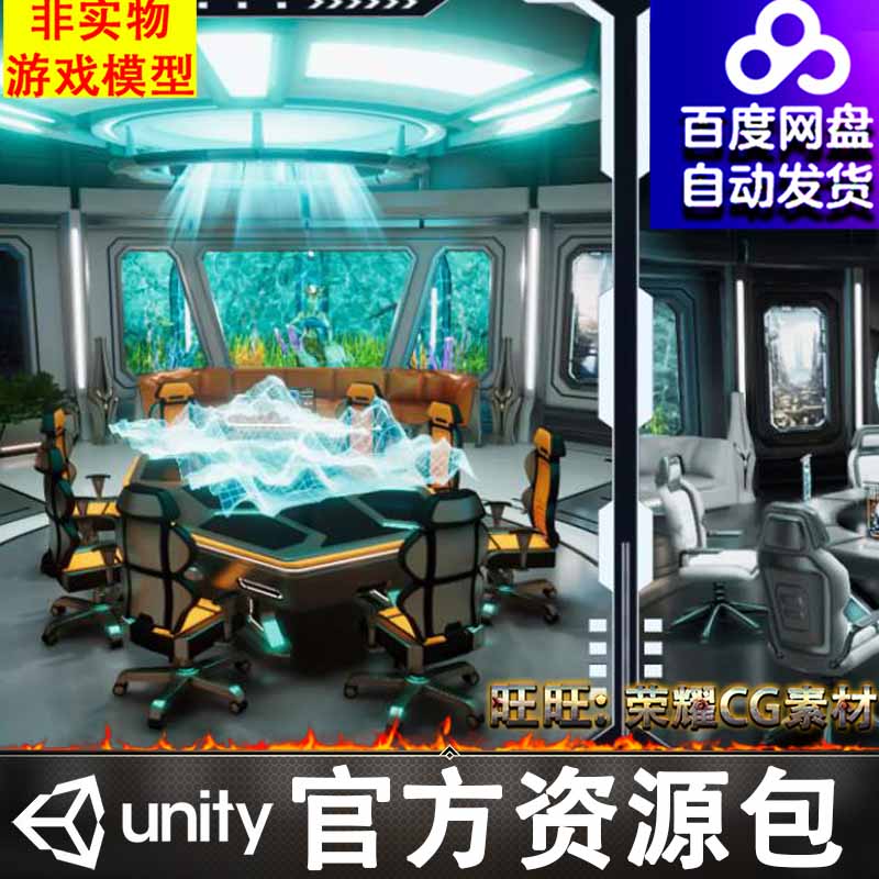 Unity 科幻全息会议室水族馆 Sci Fi Conference Room 1.0