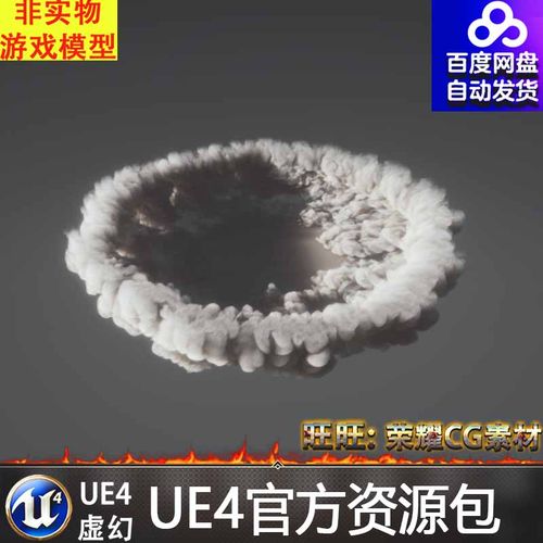 UE4虚幻5 Realistic Shockwaves 2d Effects Pack 写实冲击波特效