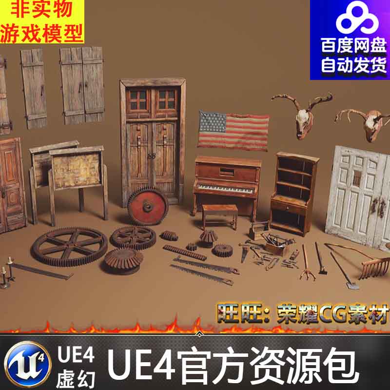 UE5.0 5.2虚幻老旧木门告示牌钢琴齿轮五金维修工具锯条鹿头书桌