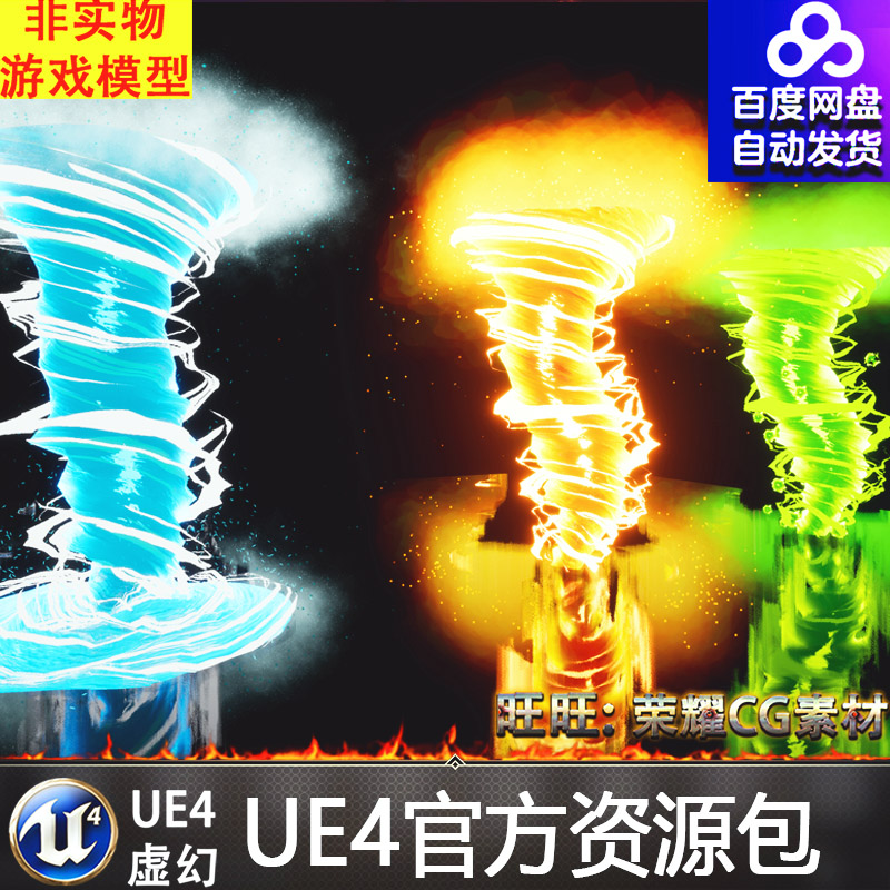 UE4卡通风格化龙卷风Stylized Aoe Pack 虚幻4AEO 技能伤害特效