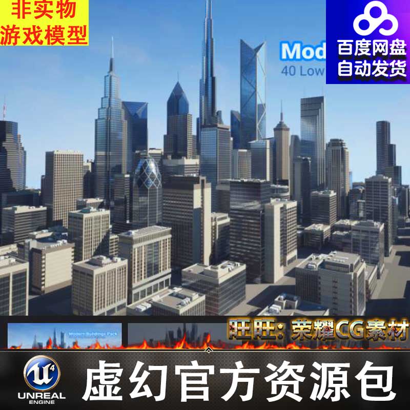 UE5现代高楼大厦大楼写字楼环球金融中心哈利法塔香港迪拜
