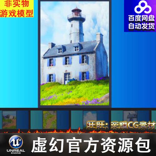 UE4虚幻5 House On A Hill 风格化山上房屋云朵海洋飞机场景