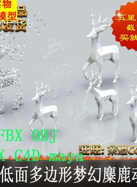 9个梦幻麋鹿动物lowpoly低面多边形C4D模型obj工程3D设计素材