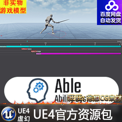 UE4 UnrealEngine4 虚幻4 Able Ability System 能量 能力系统