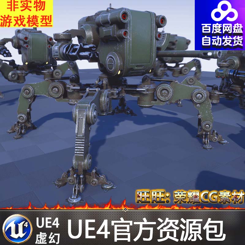UE4虚幻4 SCI FI QUADRAPED MECH 科幻机器人士兵模型4.27
