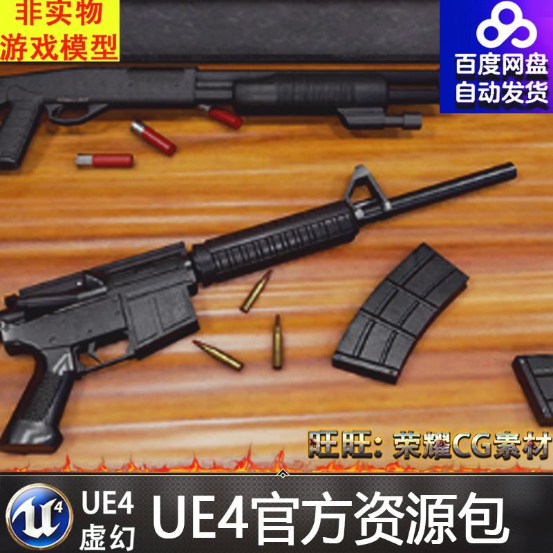 UE4虚幻4 Lowpoly Weapons Kit 卡通Q版多边形枪支武器道具