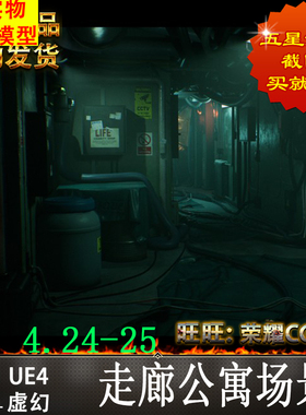 UE4 走廊公寓场景 Fluorescence Corridor and Apartment 4.24-25