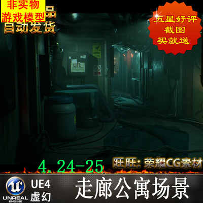 UE4 走廊公寓场景 Fluorescence Corridor and Apartment 4.24-25