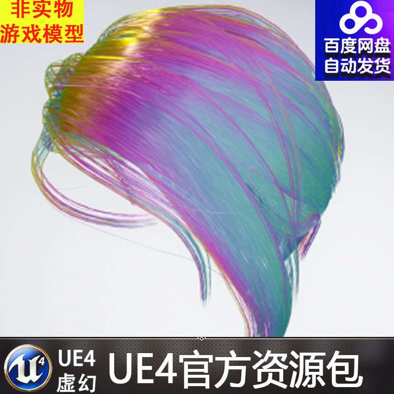 UE4虚幻4 Stylised Hair Shader手绘彩色女性头发发型材质