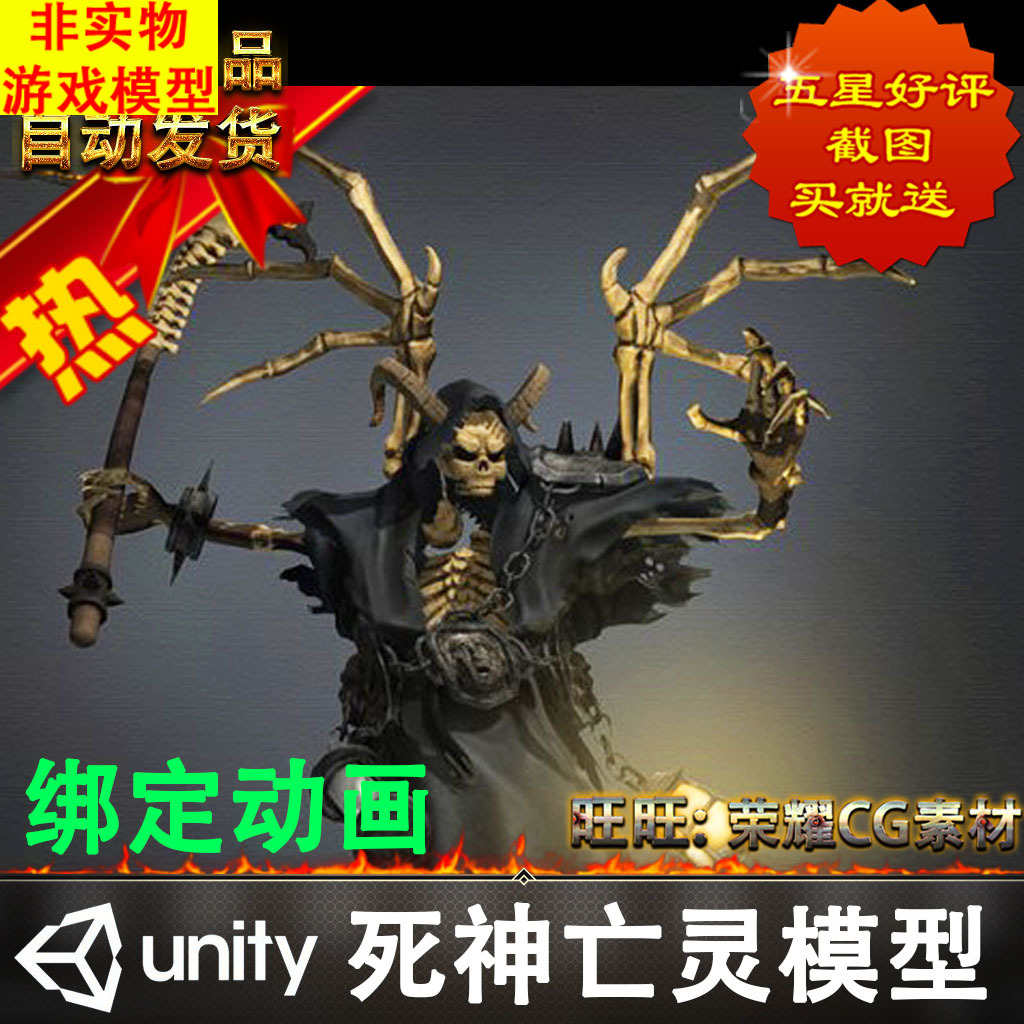 Unity3d鬼怪死灵怪兽恶魔死神REAPER BOSS CHARACTER游戏模型非实