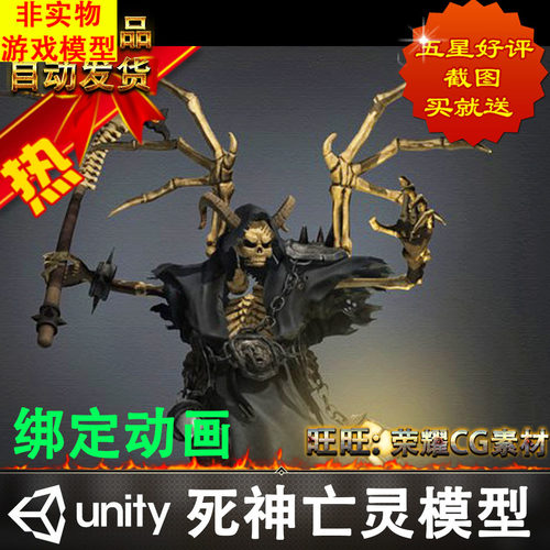 Unity3d鬼怪死灵怪兽恶魔死神REAPER BOSS CHARACTER游戏模型非实