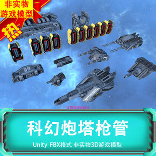 3D模型建模Unity 酷炫宇宙科幻太空飞船战舰壁垒百度云盘自动发货