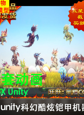 Unity3d宠物卡通恐龙怪兽Little Dragons:Tiger3D游戏模型非实物