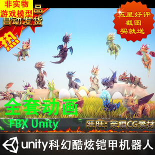 Unity3d宠物卡通恐龙怪兽Little Dragons:Tiger3D游戏模型非实物