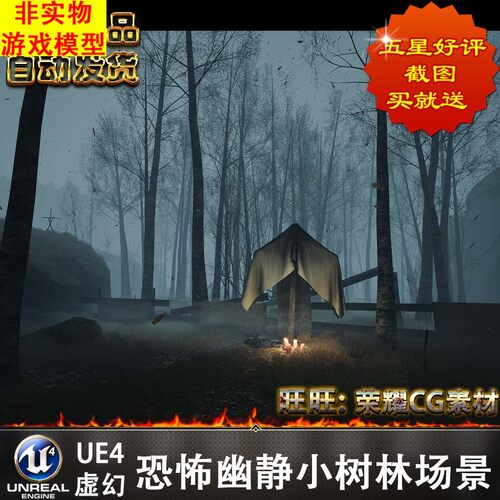 UE4虚幻4环境素材超写幽静小树林深林景Horror Forest