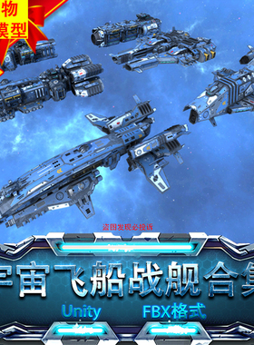 Unity宇宙科幻太空战舰飞船Spaceship Frigate Collection I