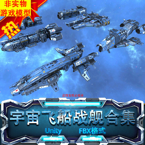 Unity宇宙科幻太空战舰飞船Spaceship Frigate Collection I