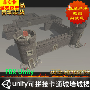 Unity卡通手绘可拼接城楼城堡城墙场景游戏模型虚拟物品非实物
