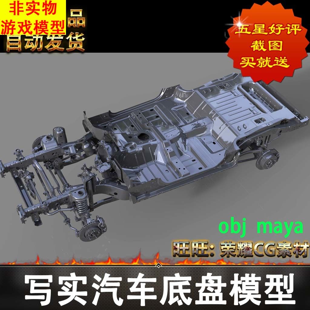 写实汽车底盘结构刹车片悬挂变速箱maya obj格式非实物非低模