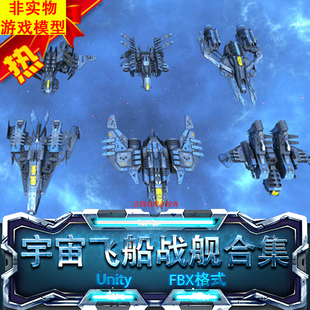 Collection Unity3d科幻酷炫未来战斗机Spaceship Fighter