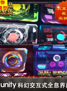 游戏美术素材 unity3d科幻交互式全息界面UI 粒子与特效 VR场景