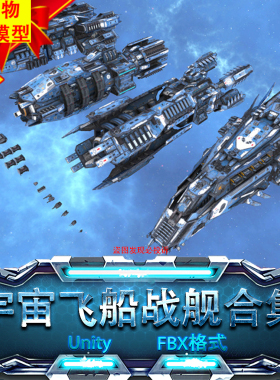 Unity宇宙科幻太空战舰飞船Spaceship Capital Ship Collection I