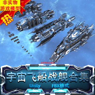 Unity宇宙科幻太空战舰飞船Spaceship Capital Ship Collection I