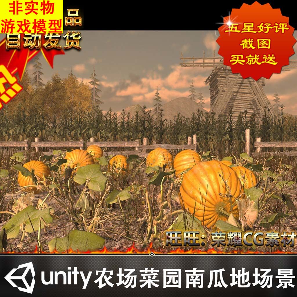Unity写实影视级别农场菜园南瓜地向日葵玉米地非实物3D游戏模型