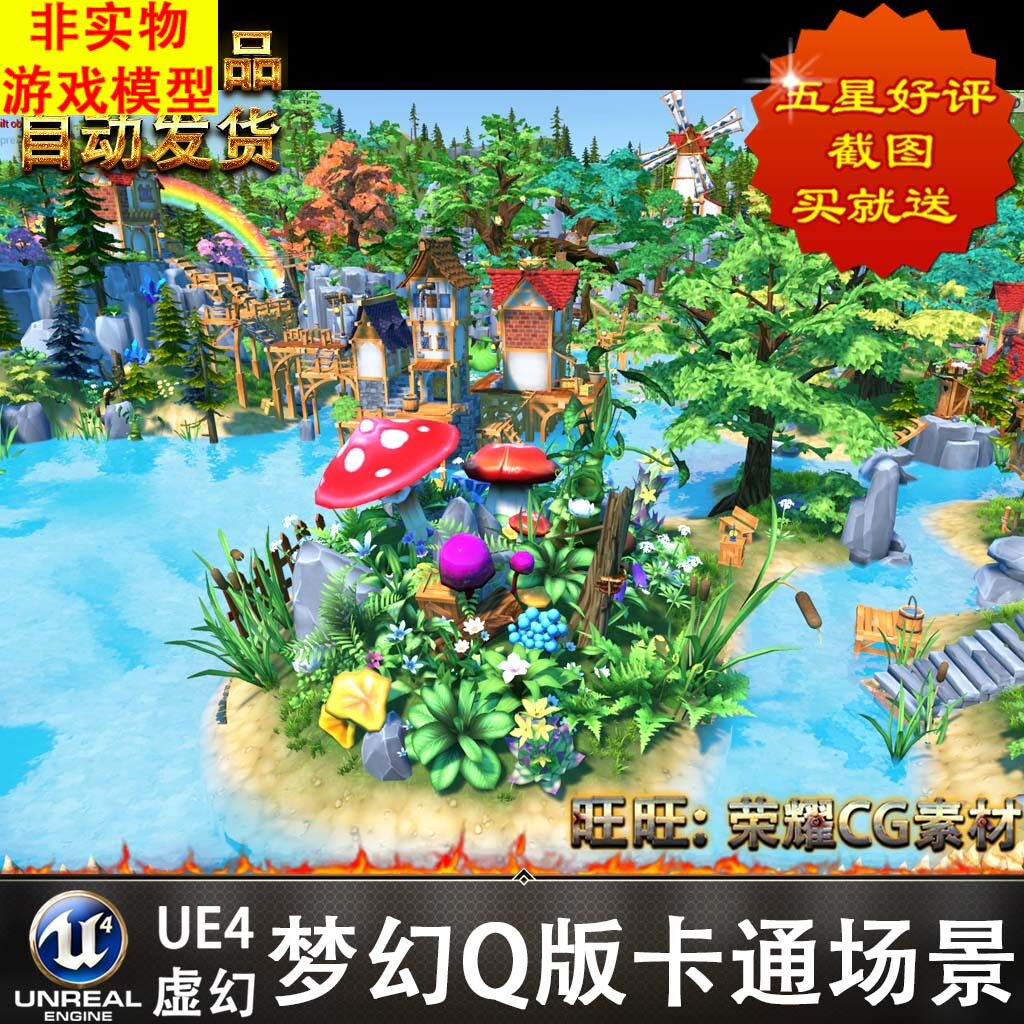 UE4虚幻环境梦幻Q版卡通FantasyEnvironment村庄建筑房子植物山石