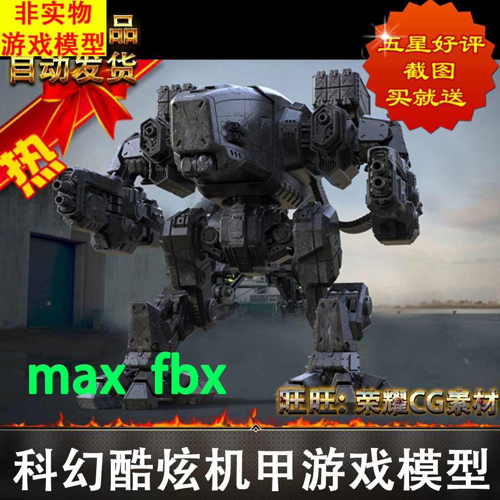 3D模型建模 科幻酷炫机甲 机器人FBX非实物游戏3D模型