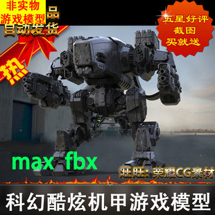 3D模型建模 科幻酷炫机甲 机器人FBX非实物游戏3D模型
