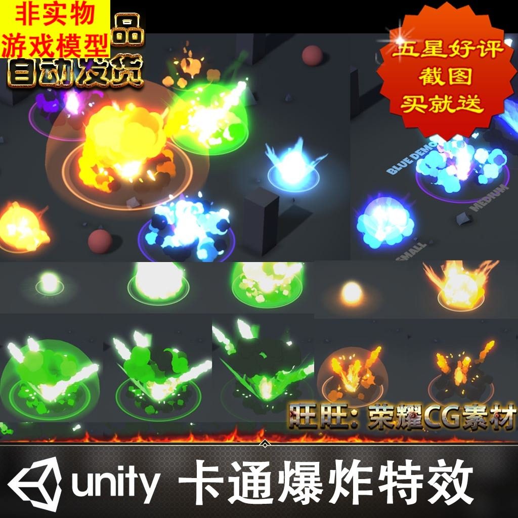unity3d卡通爆炸技能各色粒子Stylized Explosion Pack1