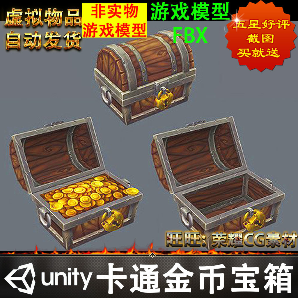 unity3d卡通破旧金币宝箱低面数游戏道具fbx通用格式
