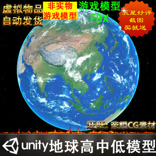 Unity3d写实逼真次时代高质量地球蓝光带高中低模型游戏道具FBX