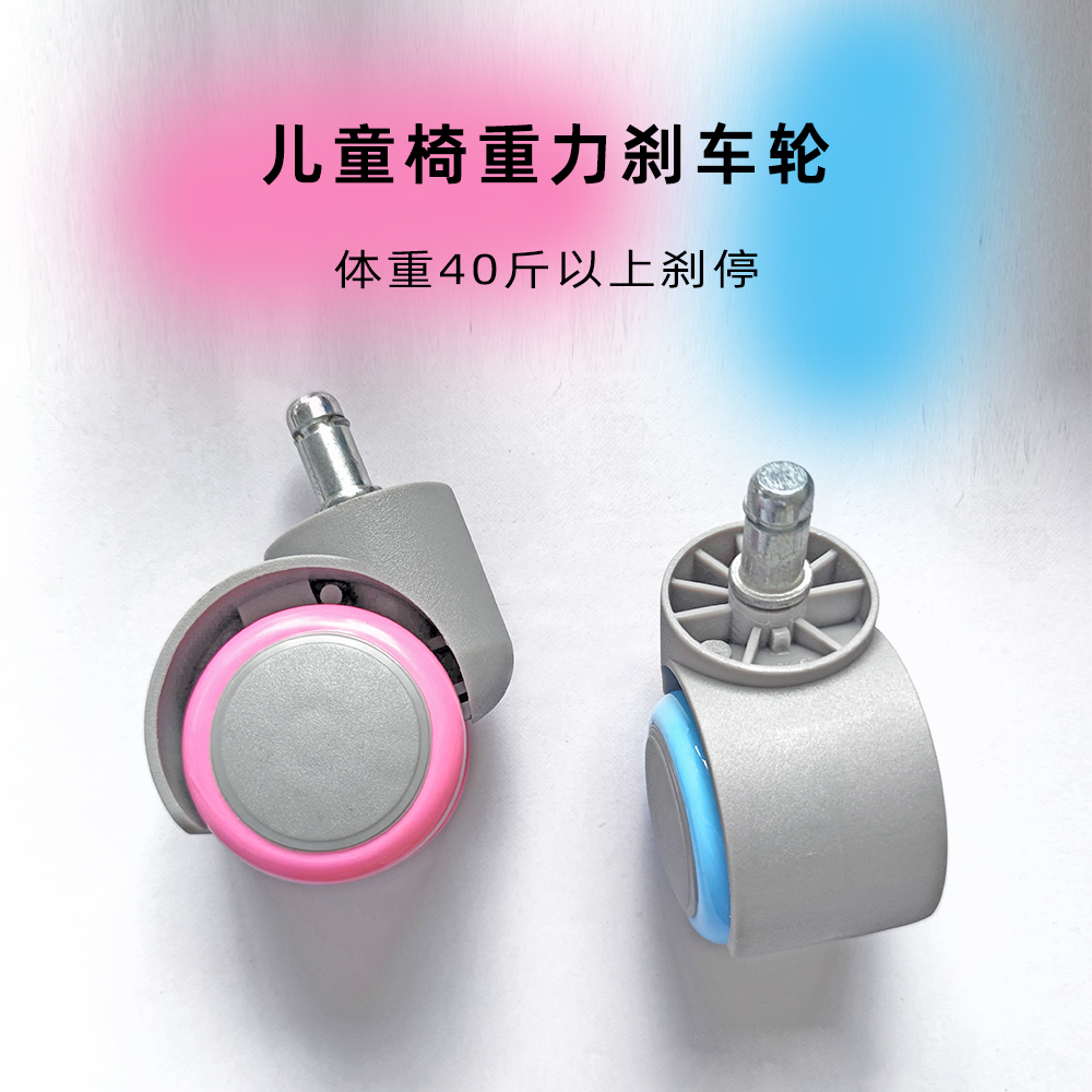 儿童学习椅重力自锁刹车轮子 坐着固定不滚动 插入卡簧压力万向轮