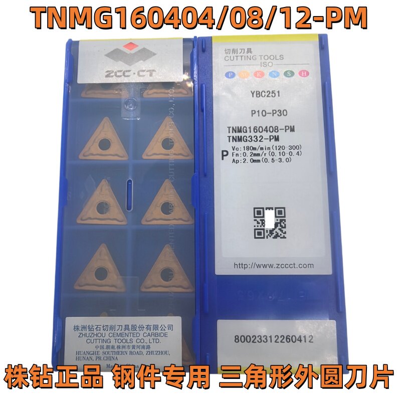株洲数控刀片三角TNMG160408-PM