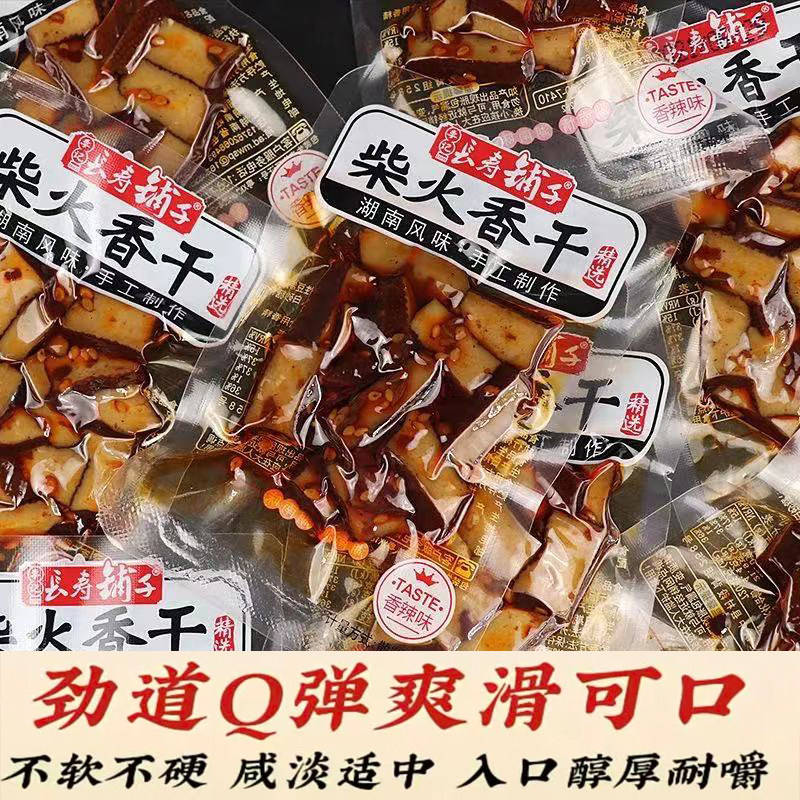 平江豆干湖南特色柴火香干酱干千张盐干解馋休闲食品儿时零食小吃