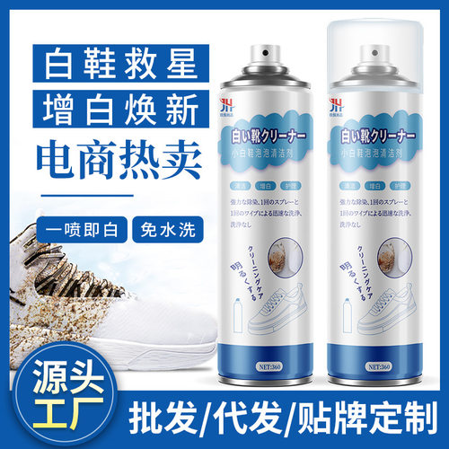 白鞋清洁剂批发鞋子运动鞋去污增白剂小白鞋清洗剂泡沫免洗干洗剂