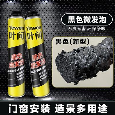 叶问黑色微发泡胶门窗玻璃微膨胀密封保温填充泡沫胶填缝剂发泡剂