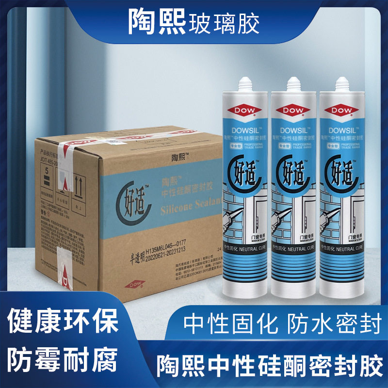 陶熙道康宁玻璃胶 门窗密封厨卫防水防渗中性硅酮白色好适密封胶