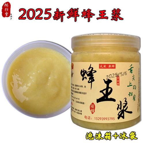 新蜂王浆纯正天然农家自产蜂皇浆高活性春浆健康滋补食品包邮