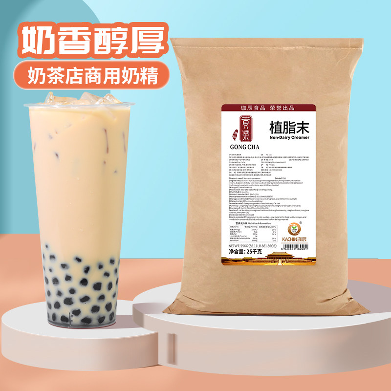 奶味浓厚植脂末奶精粉25kg 奶茶店商用小包袋装特调奶浆粉伴侣粉