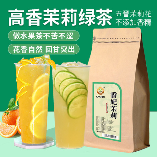 香妃茉莉绿茶叶 霸王奶茶店专用伯牙轻乳茶商用茉香绿茶叶500g