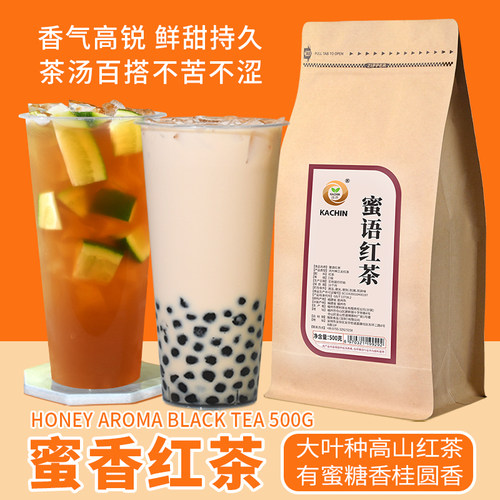 浓香型蜜香红茶500g奶茶专用珍珠奶茶柠檬红茶大叶种蜜韵红茶原料