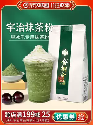 Uji seasoning matcha powder milk tea shop special Japanese imported sugary beverage matcha latte fringle green tea powder