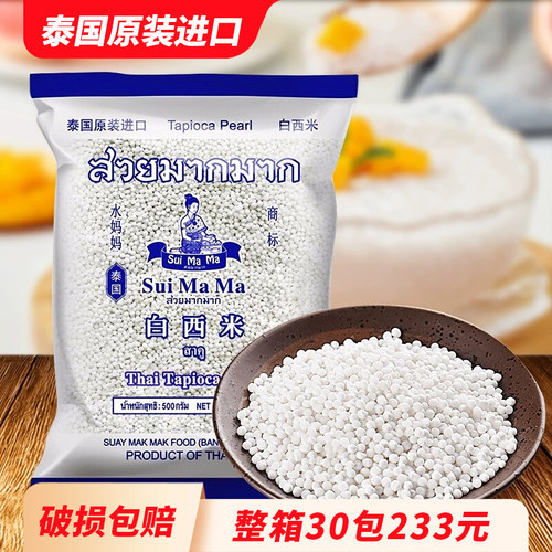 泰国原装进口水妈妈白小西米500g