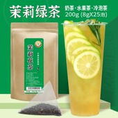 高山茉莉花绿茶8克三角茶包200g 袋装 茉香柠檬水果奶盖茶冷泡原料