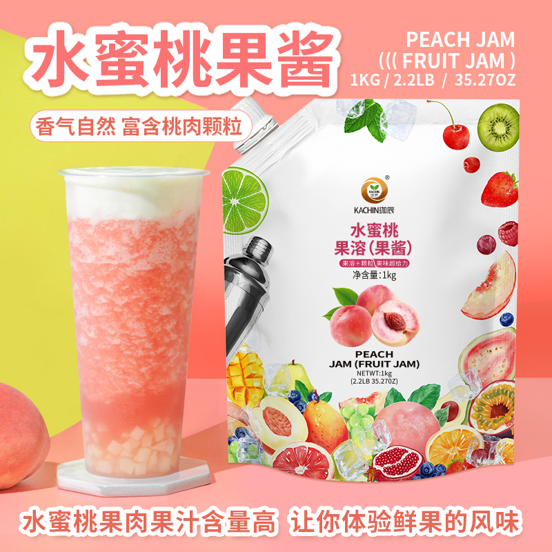 珈辰水蜜桃果醬奶茶店專用桃子醬濃縮汁果肉果漿商用濃漿果泥原料
